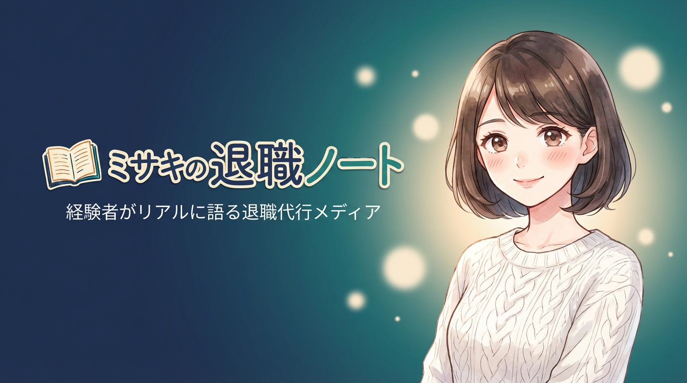 退職代行の料金相場