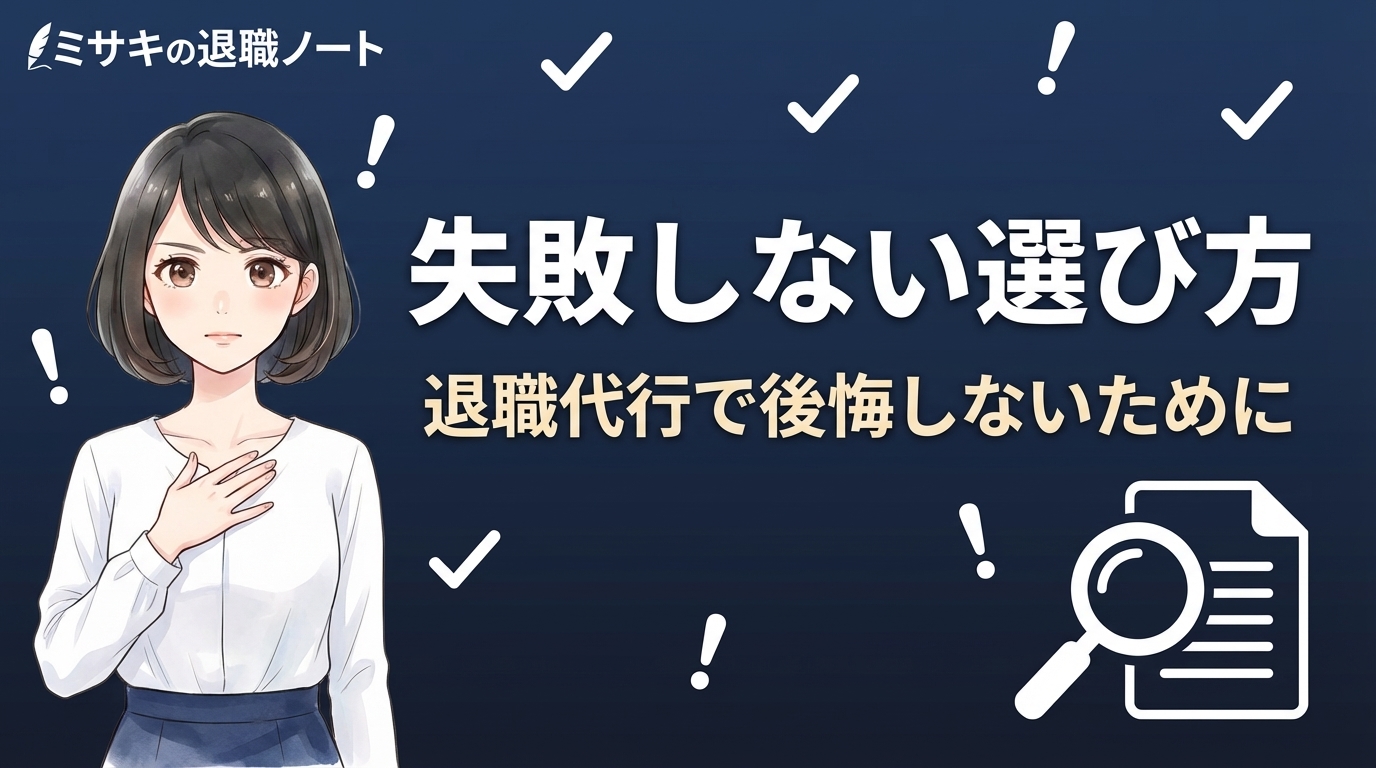 退職代行で失敗する人の特徴